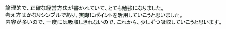 佐藤様感想