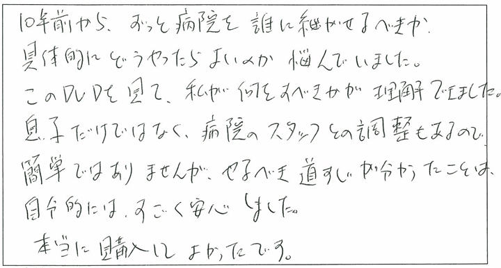 田嶋様感想