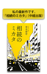 相続のミカタ