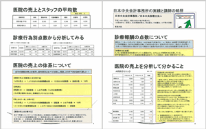 無料特典「医院の売上を分析して分かること」